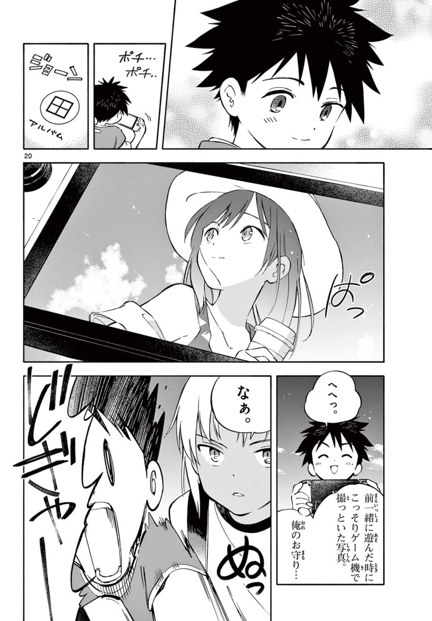 波のしじまのホリゾント - 第18.2話 - Page 5