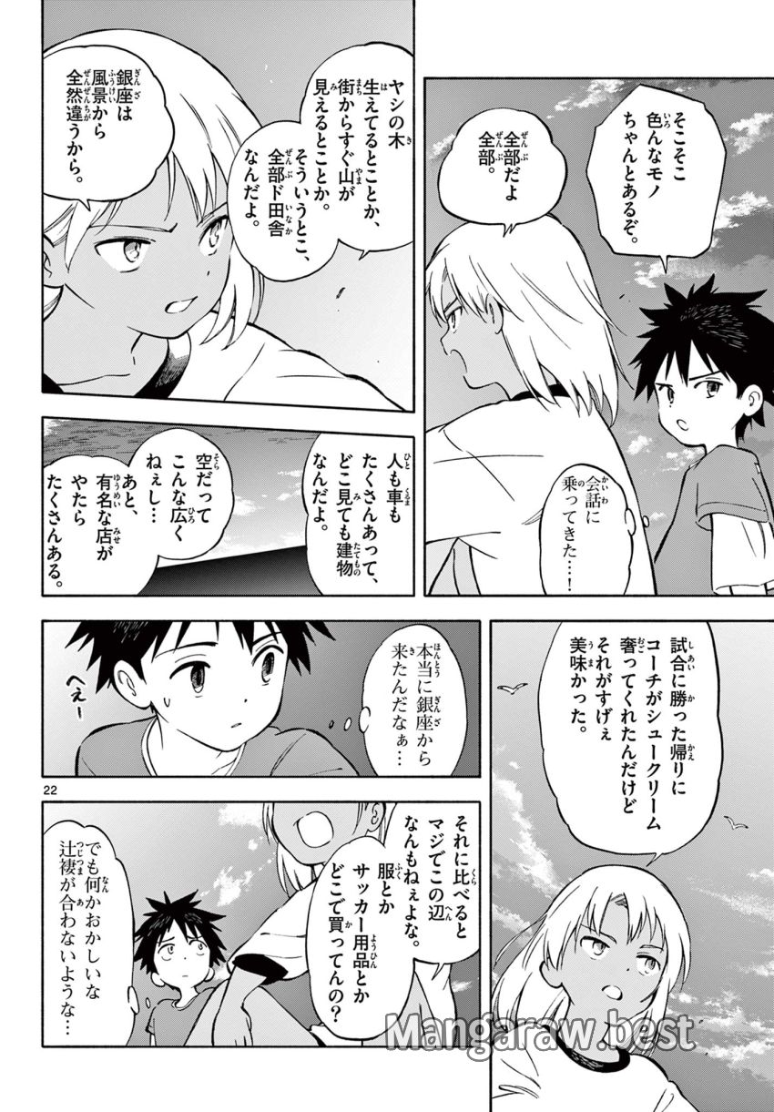 波のしじまのホリゾント - 第18.2話 - Page 7