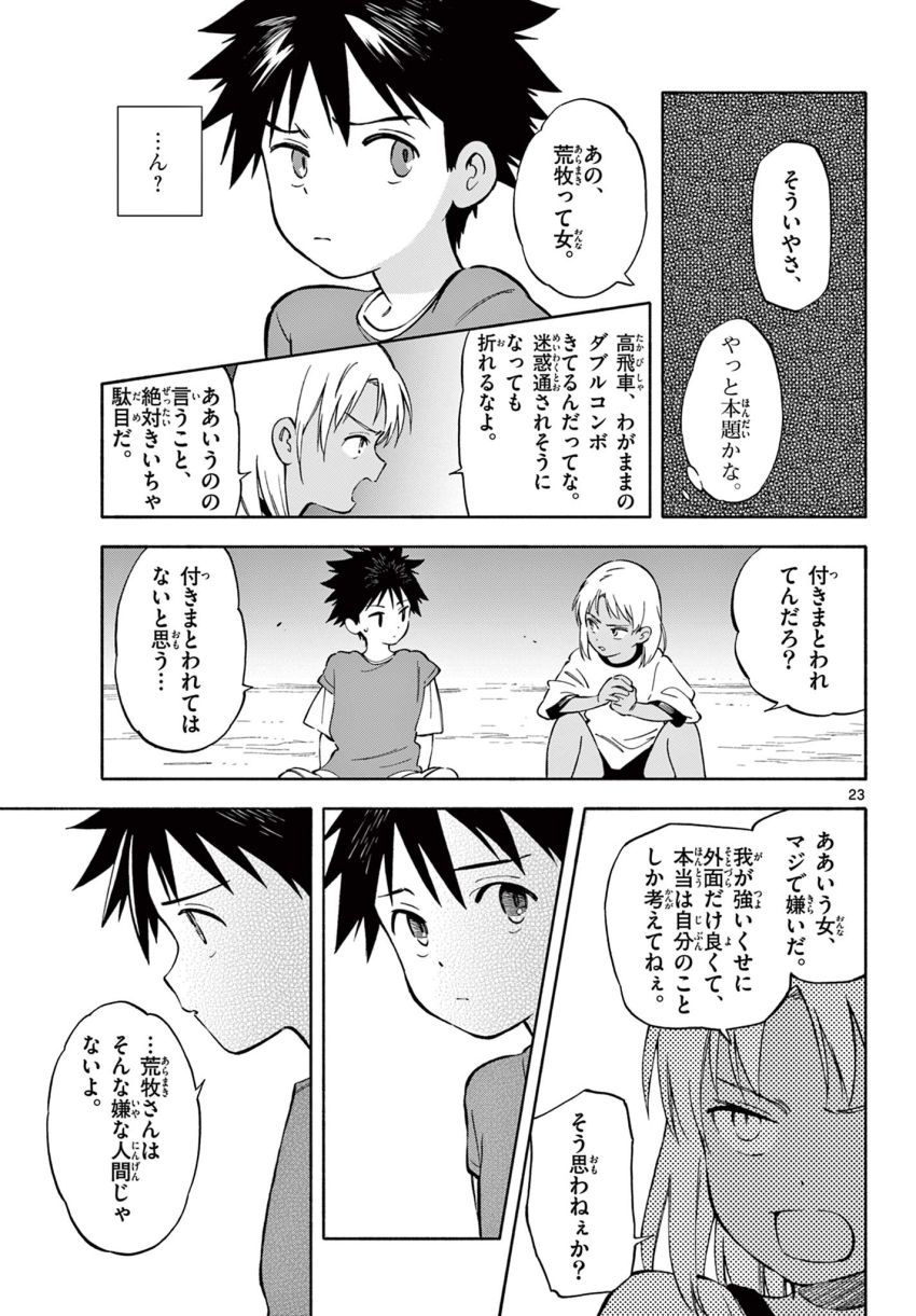 波のしじまのホリゾント - 第18.2話 - Page 8