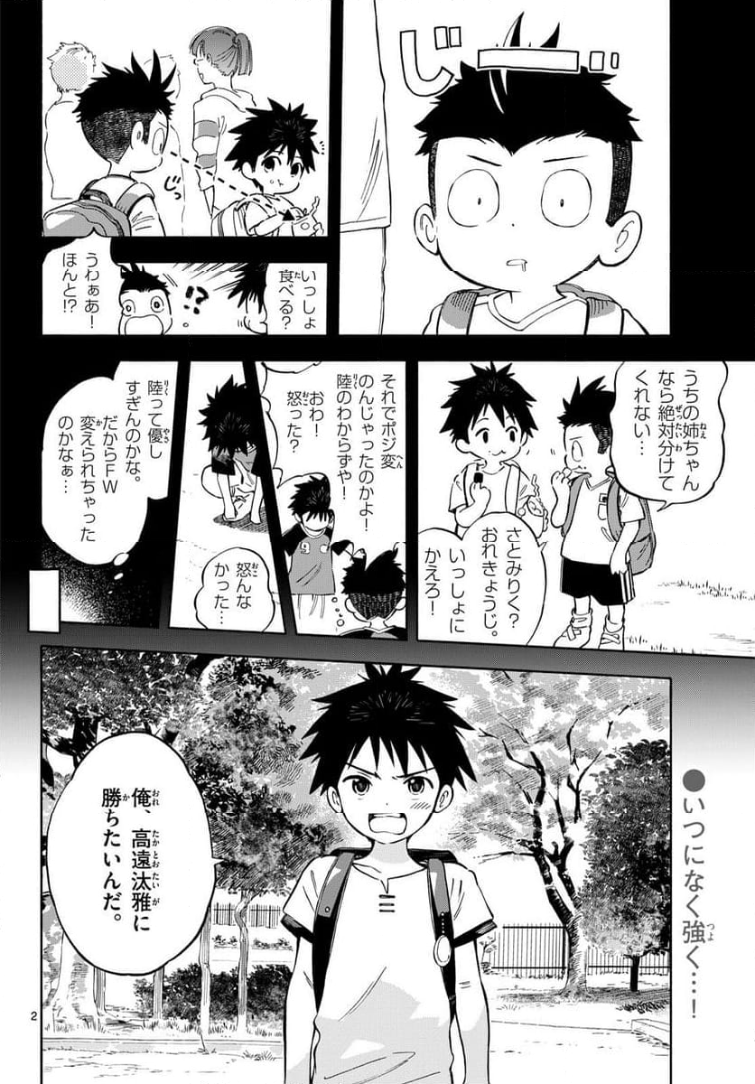 波のしじまのホリゾント - 第18話 - Page 2