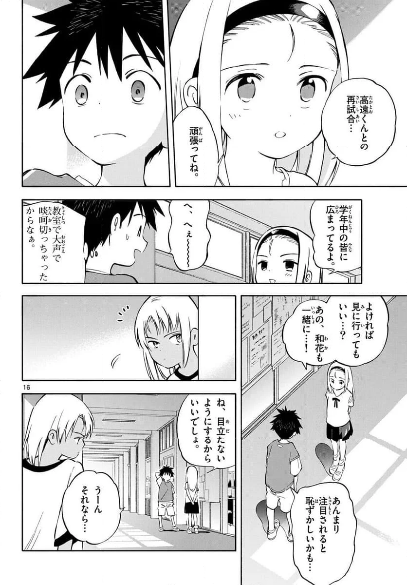 波のしじまのホリゾント - 第18話 - Page 16