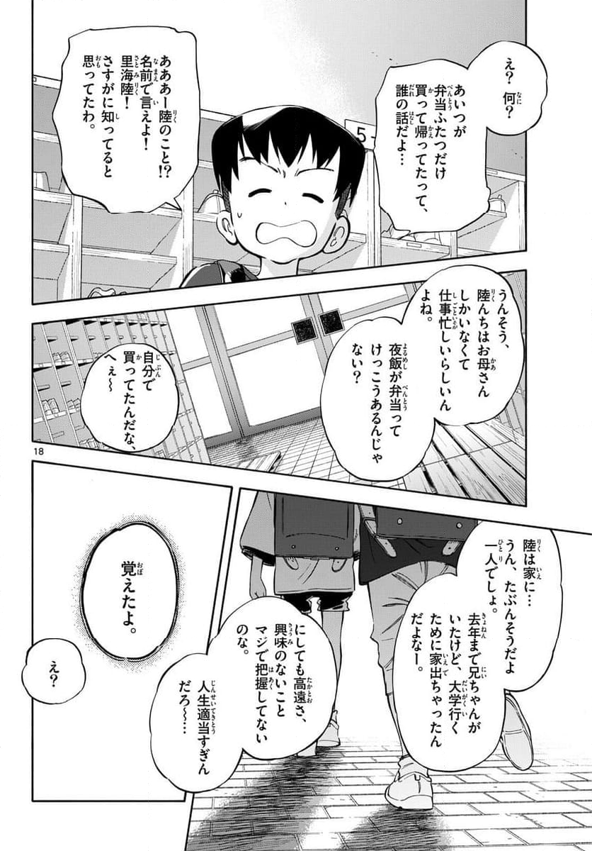 波のしじまのホリゾント - 第18話 - Page 18