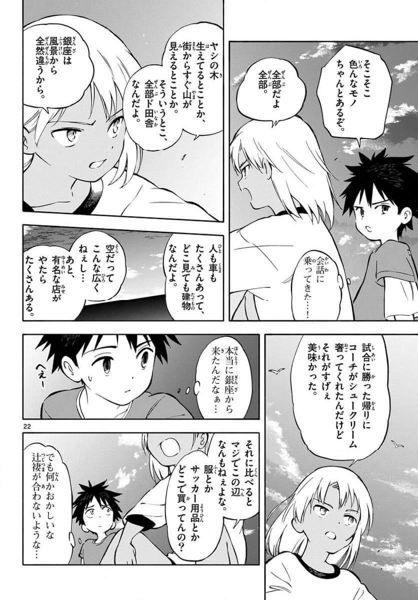 波のしじまのホリゾント - 第18話 - Page 22