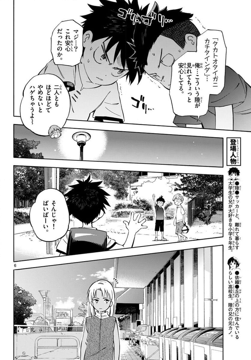 波のしじまのホリゾント - 第18話 - Page 6