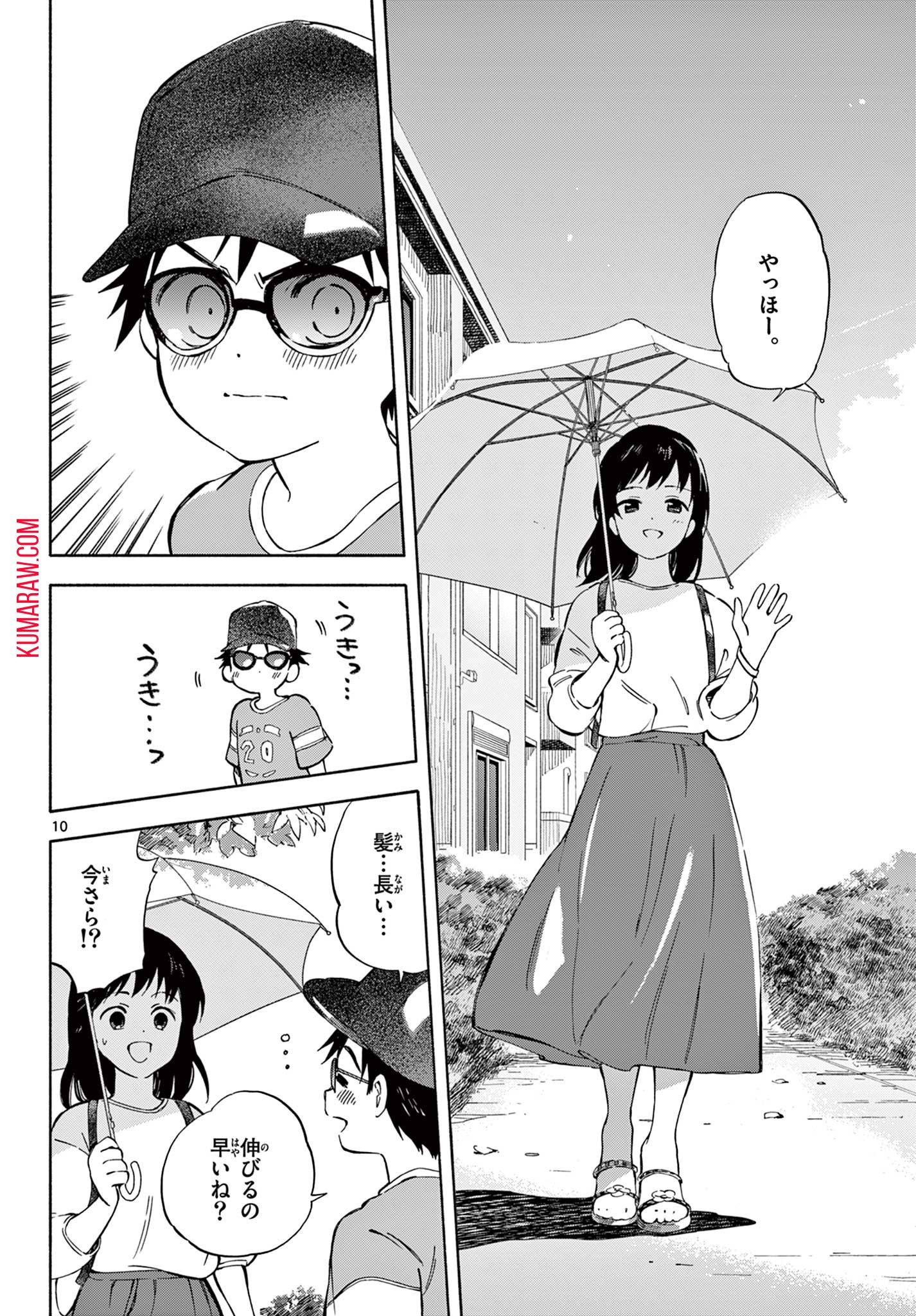 波のしじまのホリゾント - 第9.1話 - Page 10