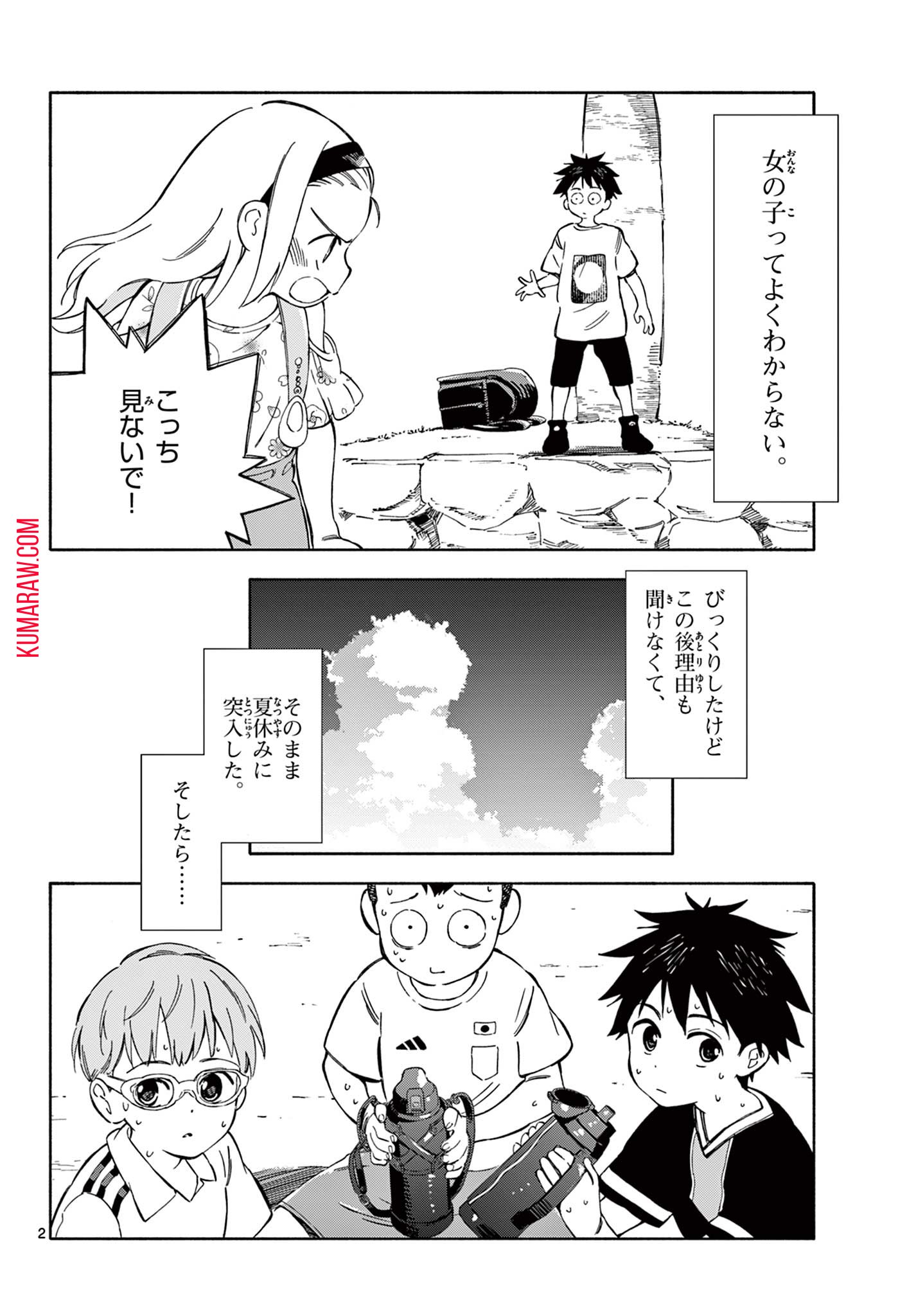 波のしじまのホリゾント - 第9.1話 - Page 2