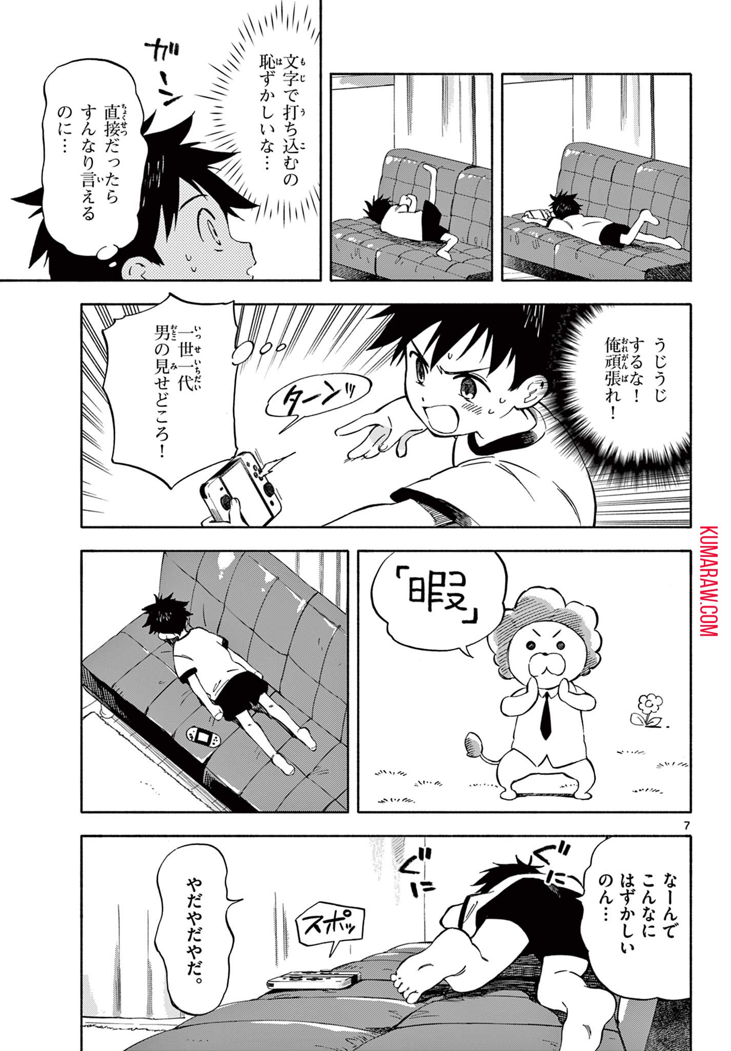 波のしじまのホリゾント - 第9.1話 - Page 7