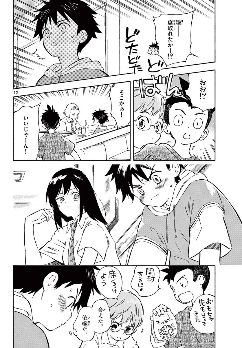 波のしじまのホリゾント - 第4.1話 - Page 12