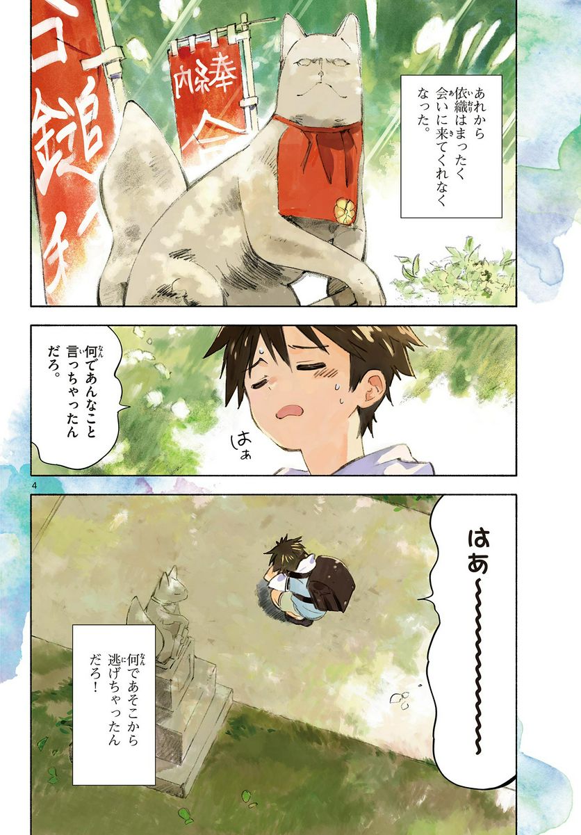 波のしじまのホリゾント - 第4.1話 - Page 4