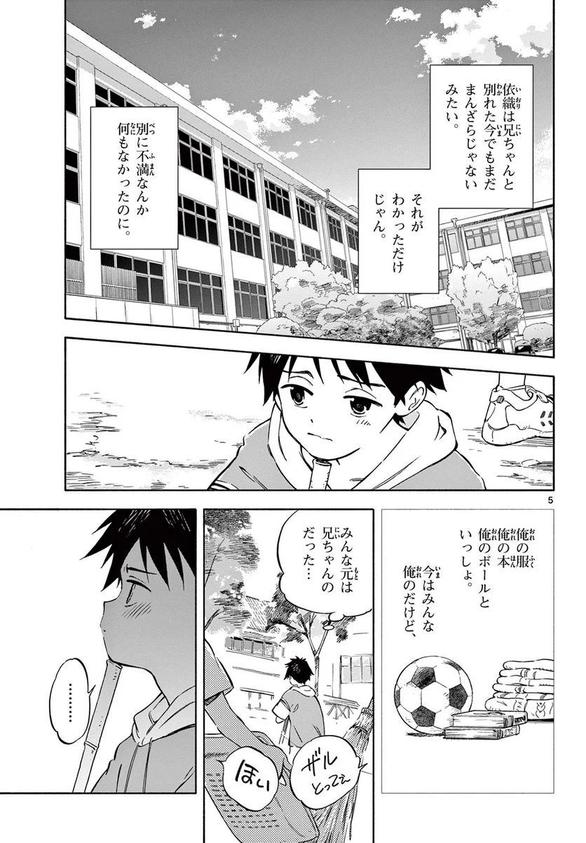 波のしじまのホリゾント - 第4.1話 - Page 5