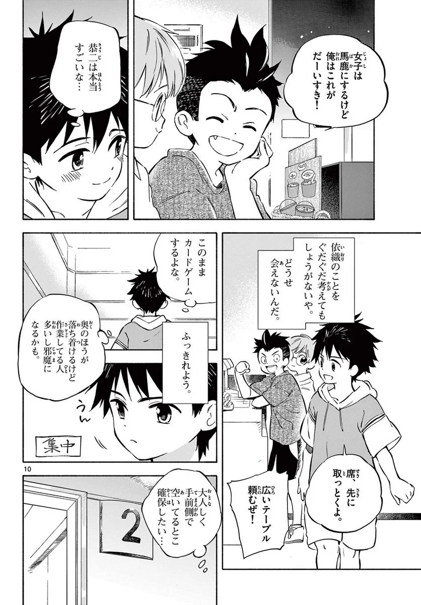 波のしじまのホリゾント - 第4.1話 - Page 10