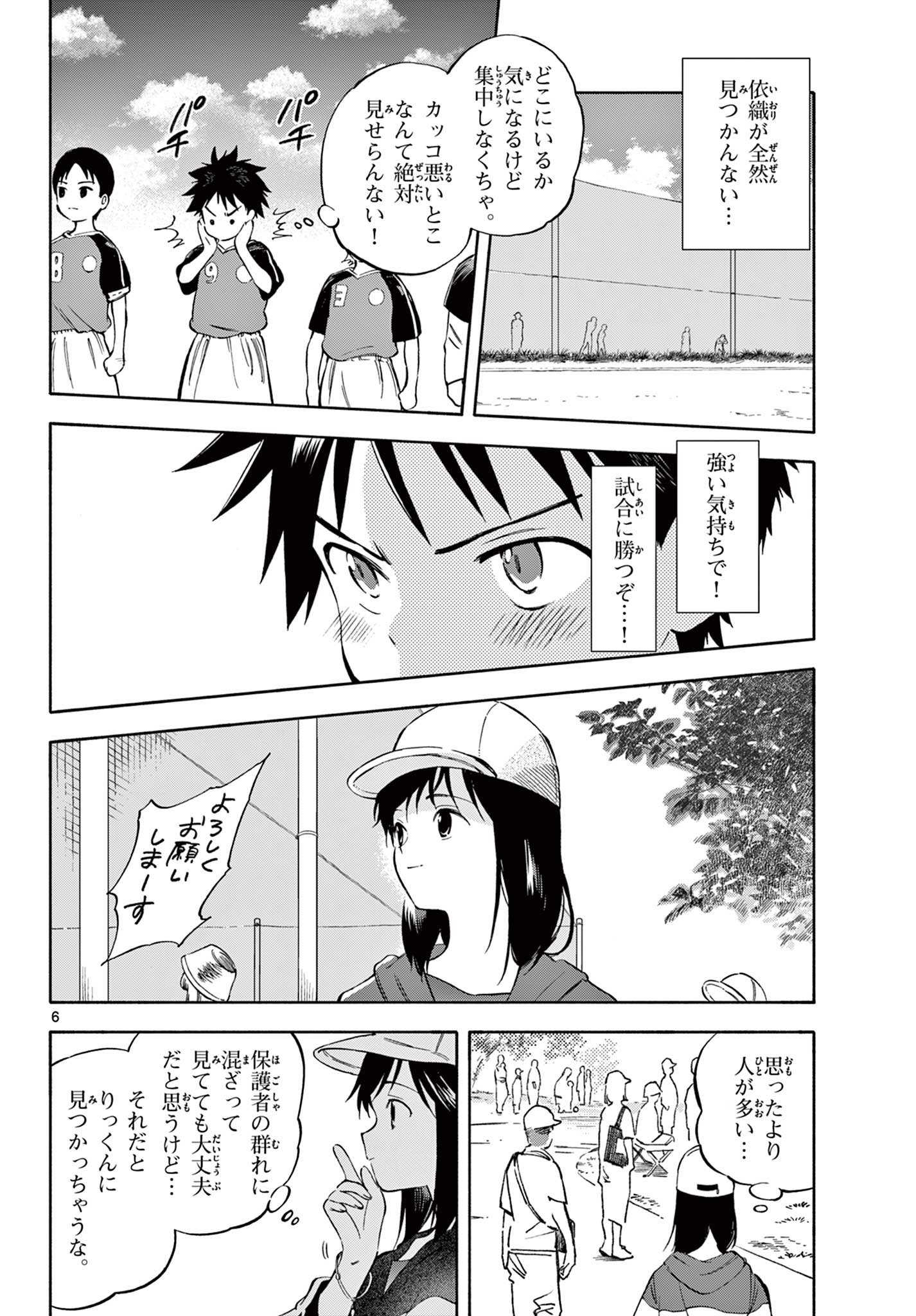 波のしじまのホリゾント - 第16.1話 - Page 6