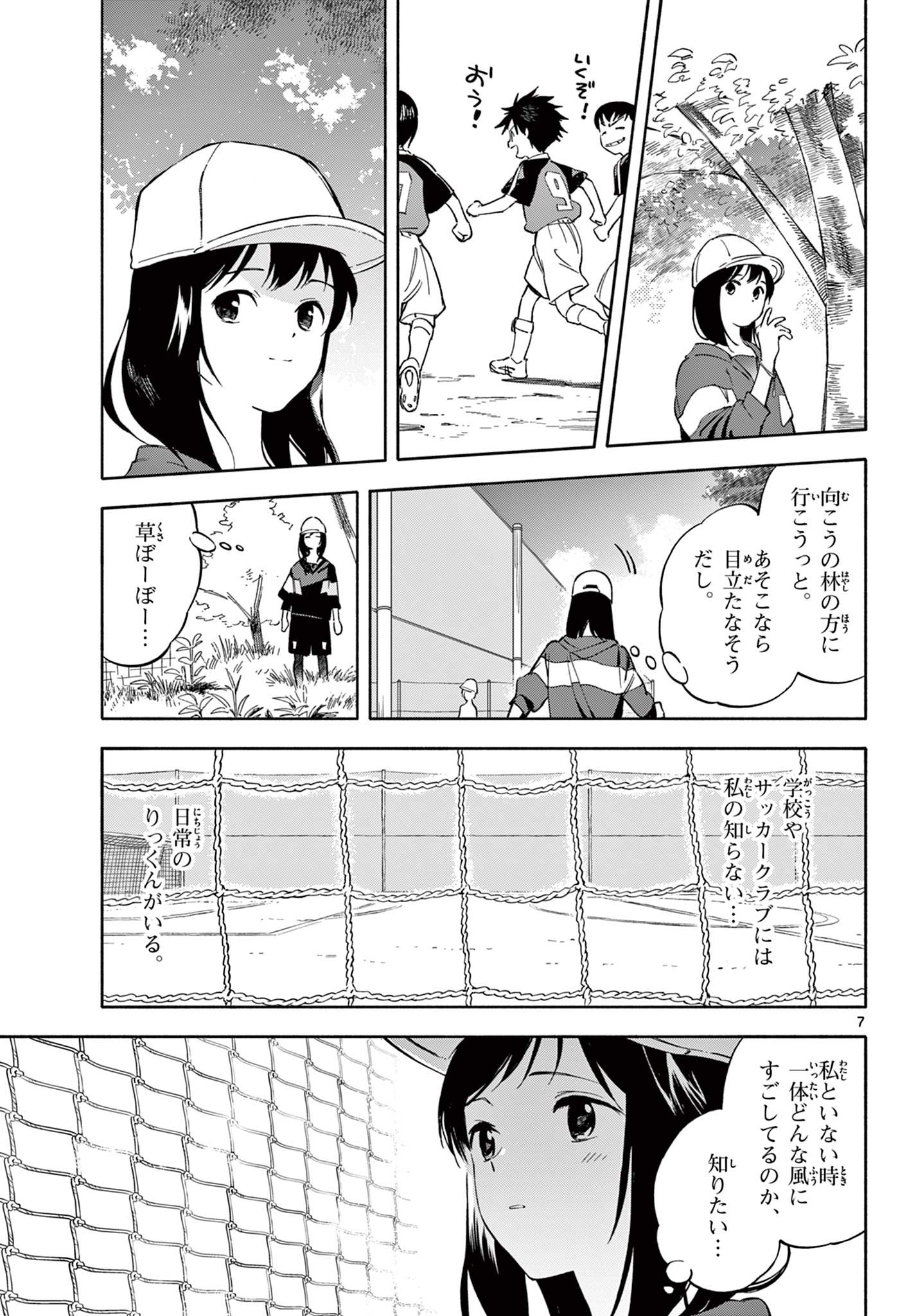 波のしじまのホリゾント - 第16.1話 - Page 7