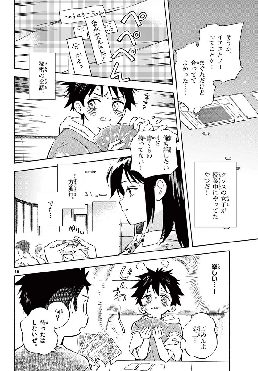 波のしじまのホリゾント - 第4.2話 - Page 3