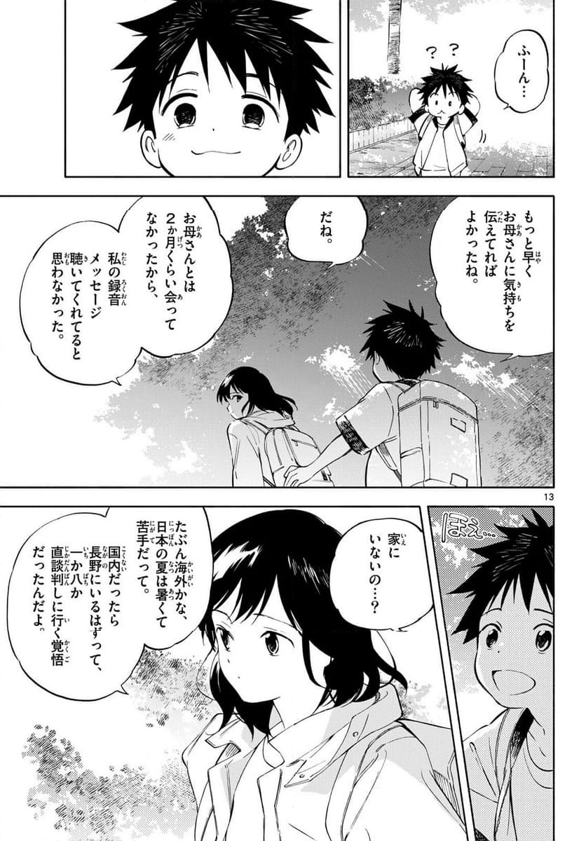 波のしじまのホリゾント - 第14話 - Page 13