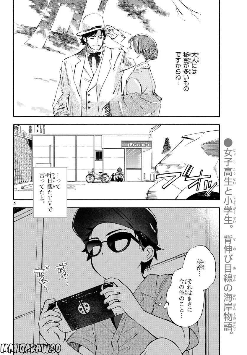 波のしじまのホリゾント - 第5話 - Page 2