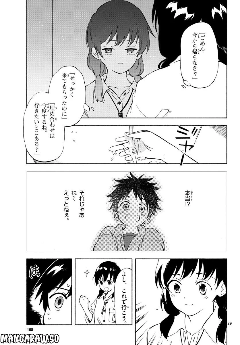 波のしじまのホリゾント - 第5話 - Page 29