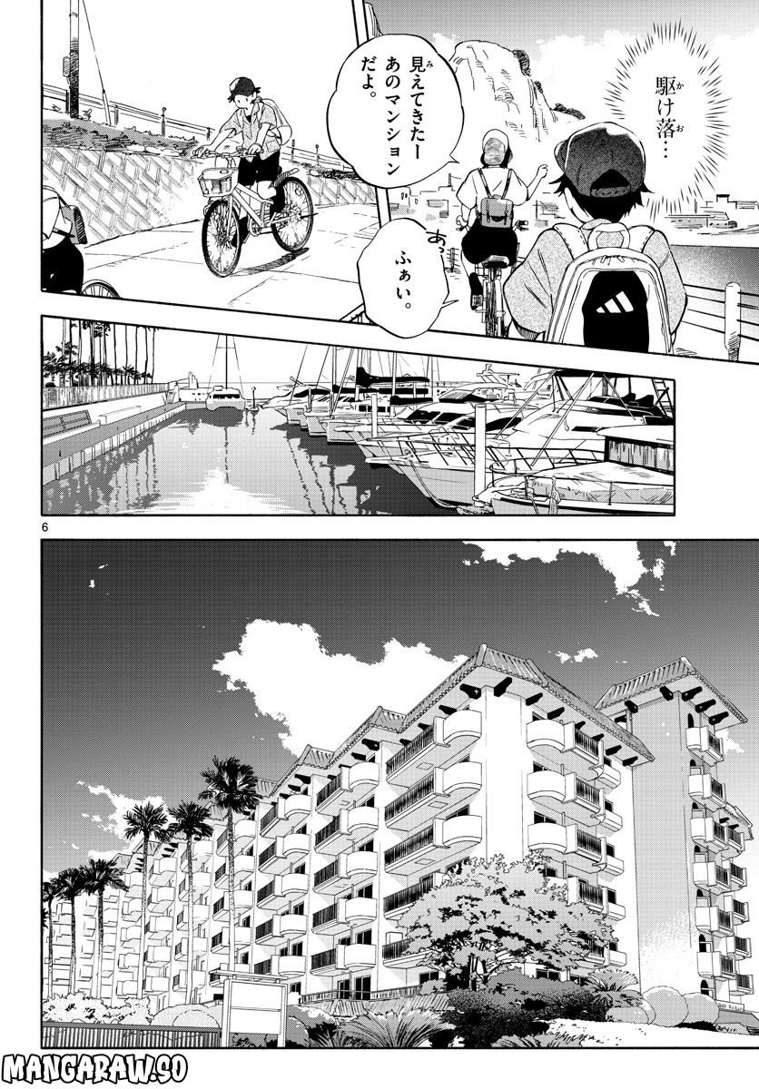 波のしじまのホリゾント - 第5話 - Page 6