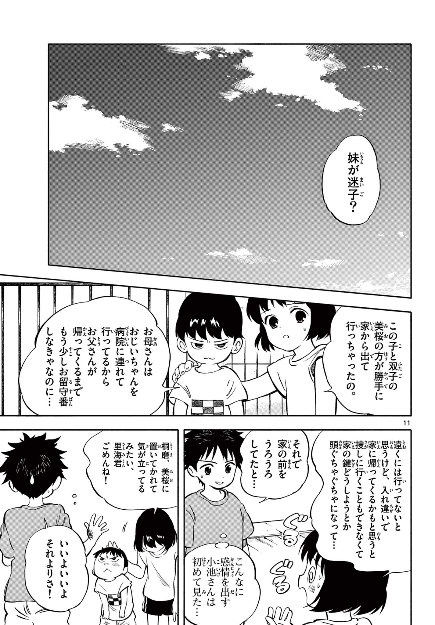 波のしじまのホリゾント - 第11.1話 - Page 11