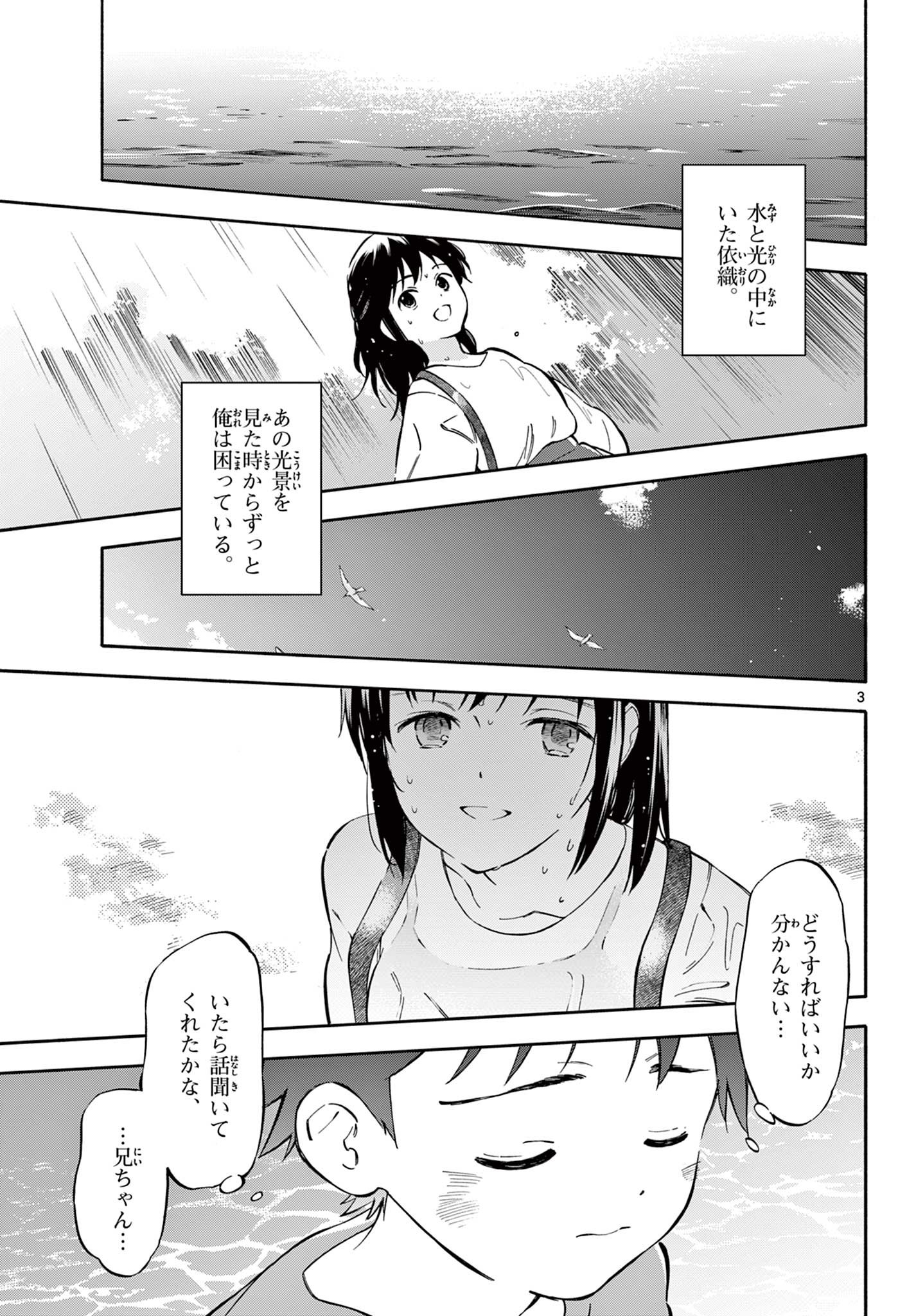 波のしじまのホリゾント - 第11.1話 - Page 3