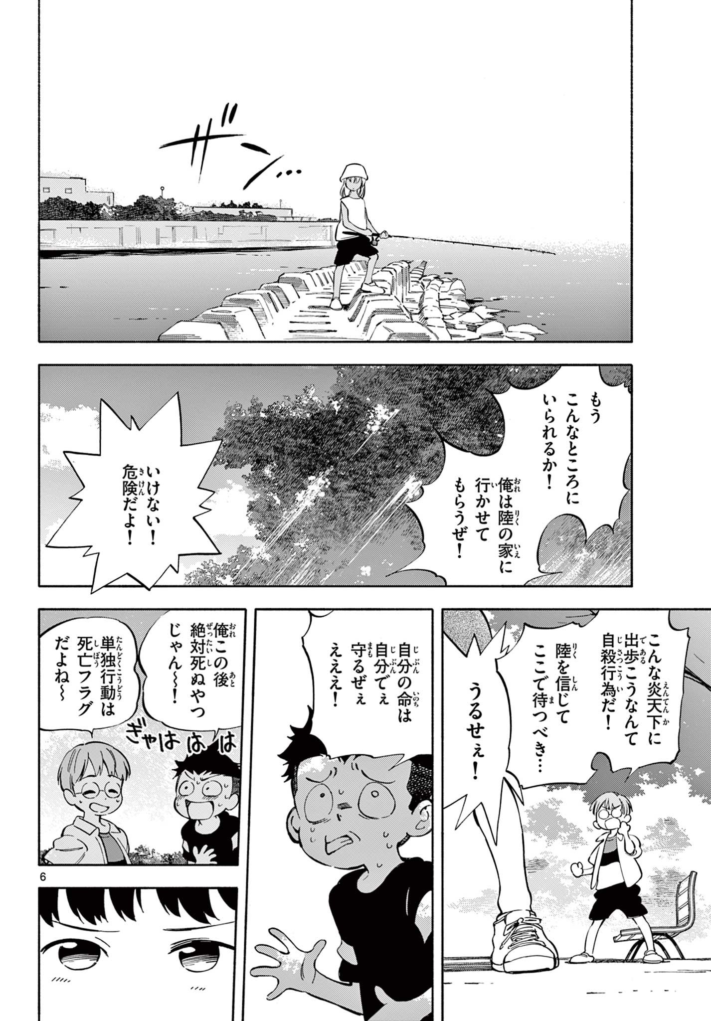 波のしじまのホリゾント - 第11.1話 - Page 6