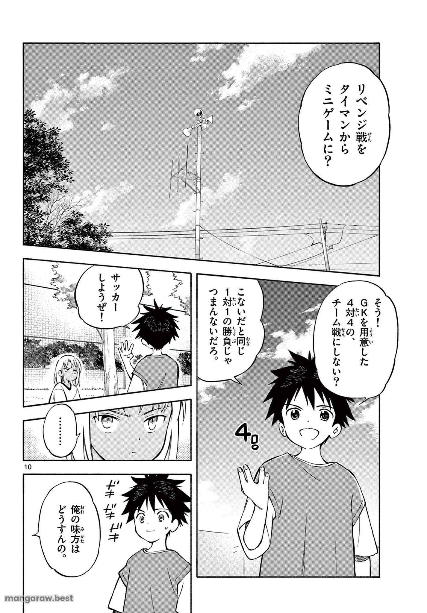 波のしじまのホリゾント - 第18.1話 - Page 10