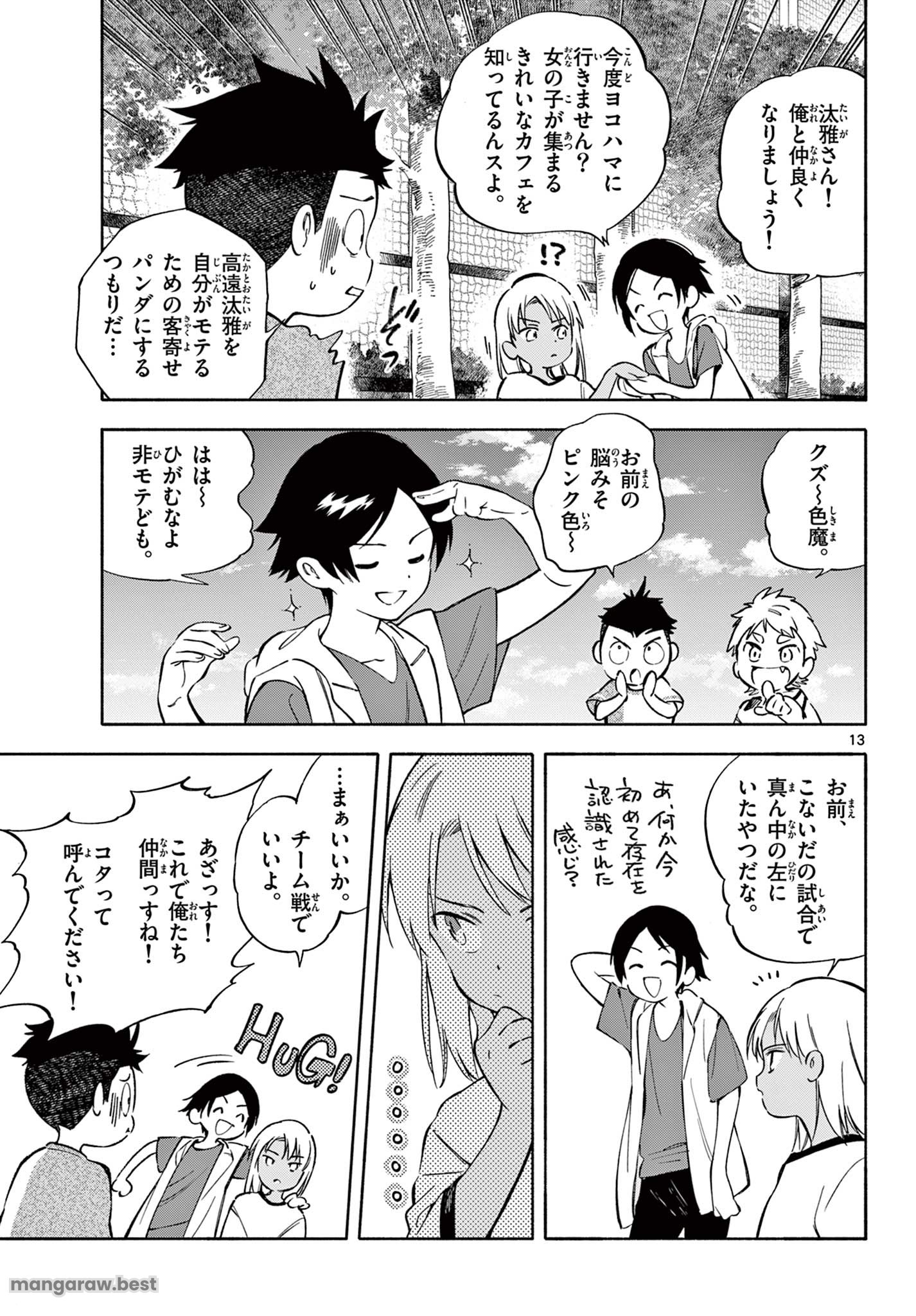 波のしじまのホリゾント - 第18.1話 - Page 13