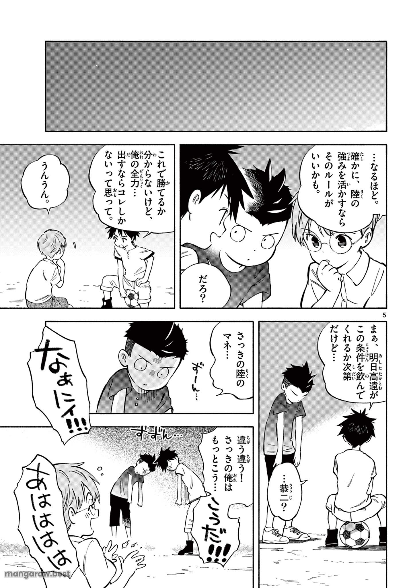 波のしじまのホリゾント - 第18.1話 - Page 5