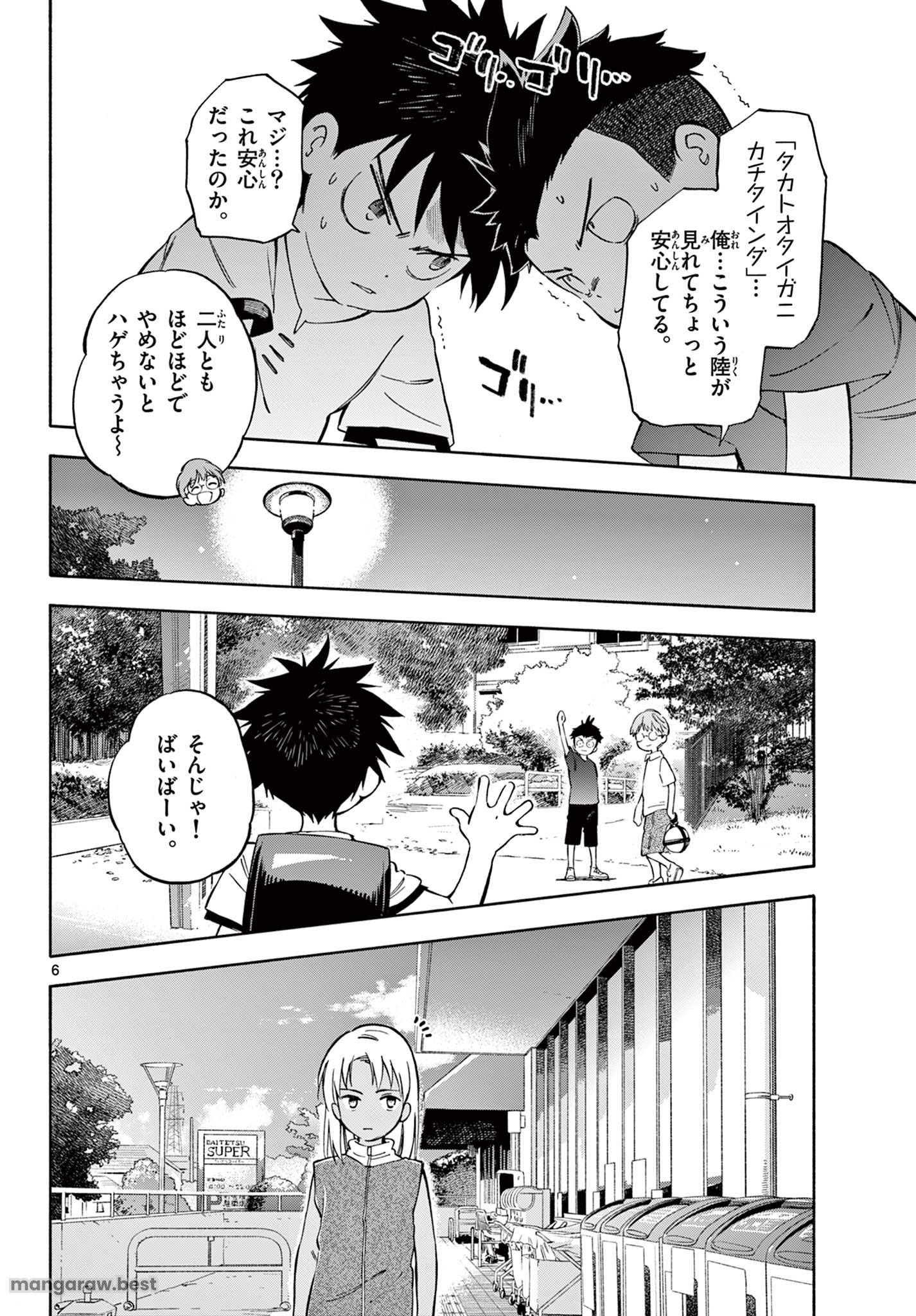 波のしじまのホリゾント - 第18.1話 - Page 6