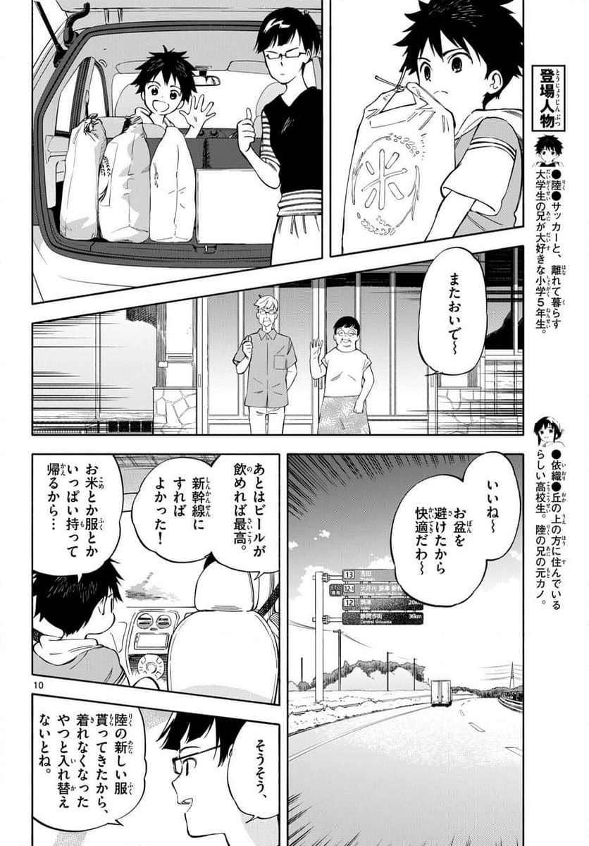 波のしじまのホリゾント - 第12話 - Page 10