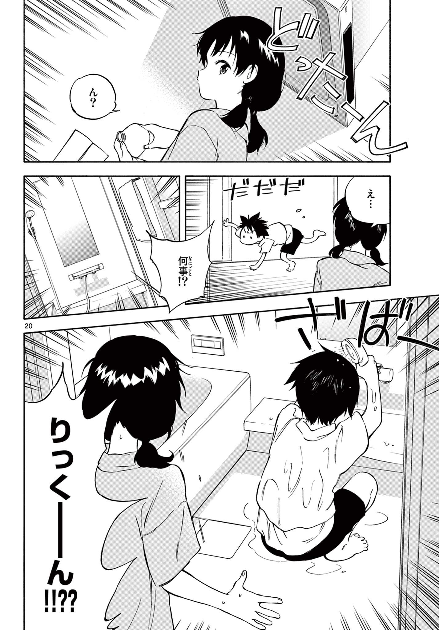 波のしじまのホリゾント - 第12.2話 - Page 6