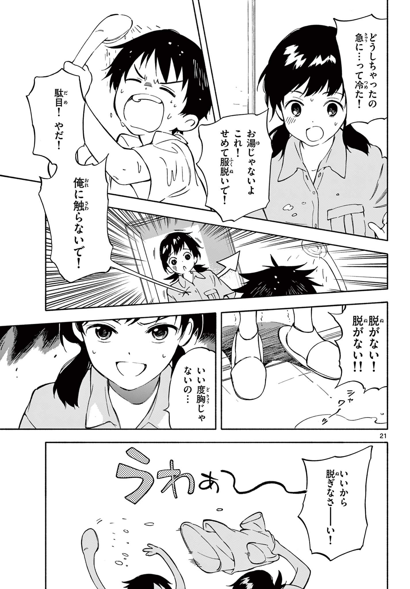 波のしじまのホリゾント - 第12.2話 - Page 7