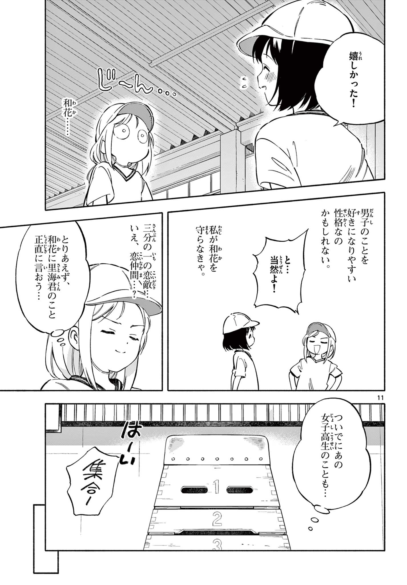 波のしじまのホリゾント - 第15.1話 - Page 11