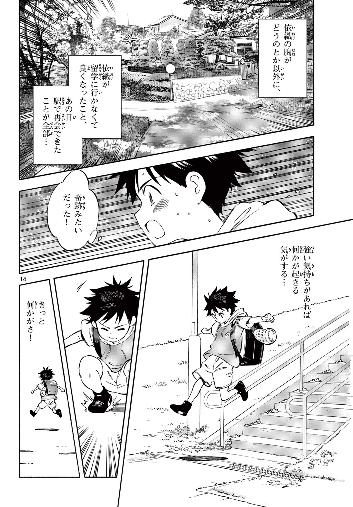 波のしじまのホリゾント - 第15.1話 - Page 14