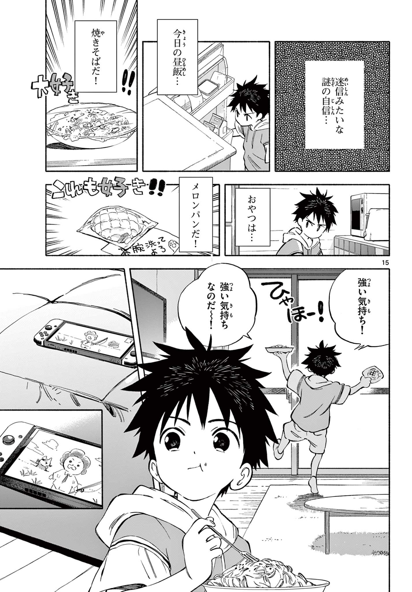 波のしじまのホリゾント - 第15.1話 - Page 15