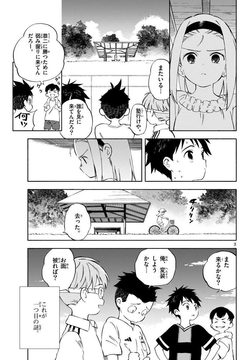 波のしじまのホリゾント - 第9話 - Page 3