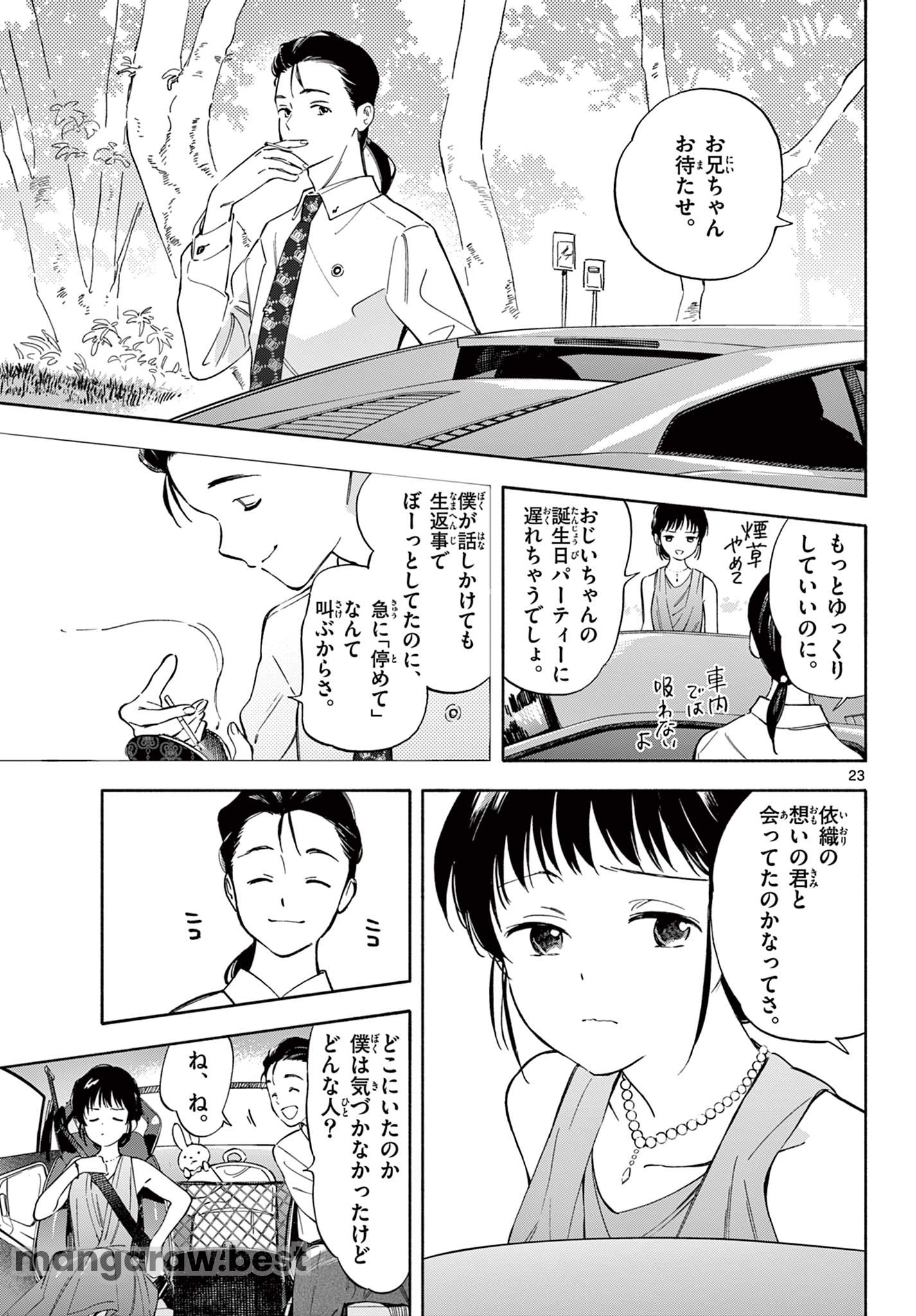 波のしじまのホリゾント - 第17.2話 - Page 11