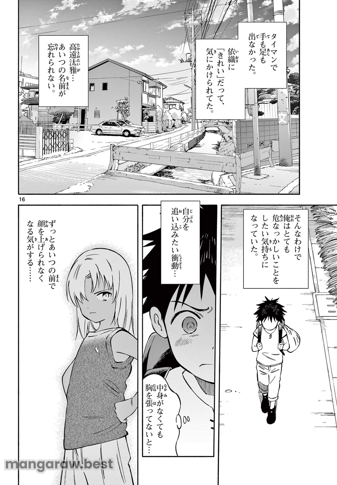 波のしじまのホリゾント - 第17.2話 - Page 4