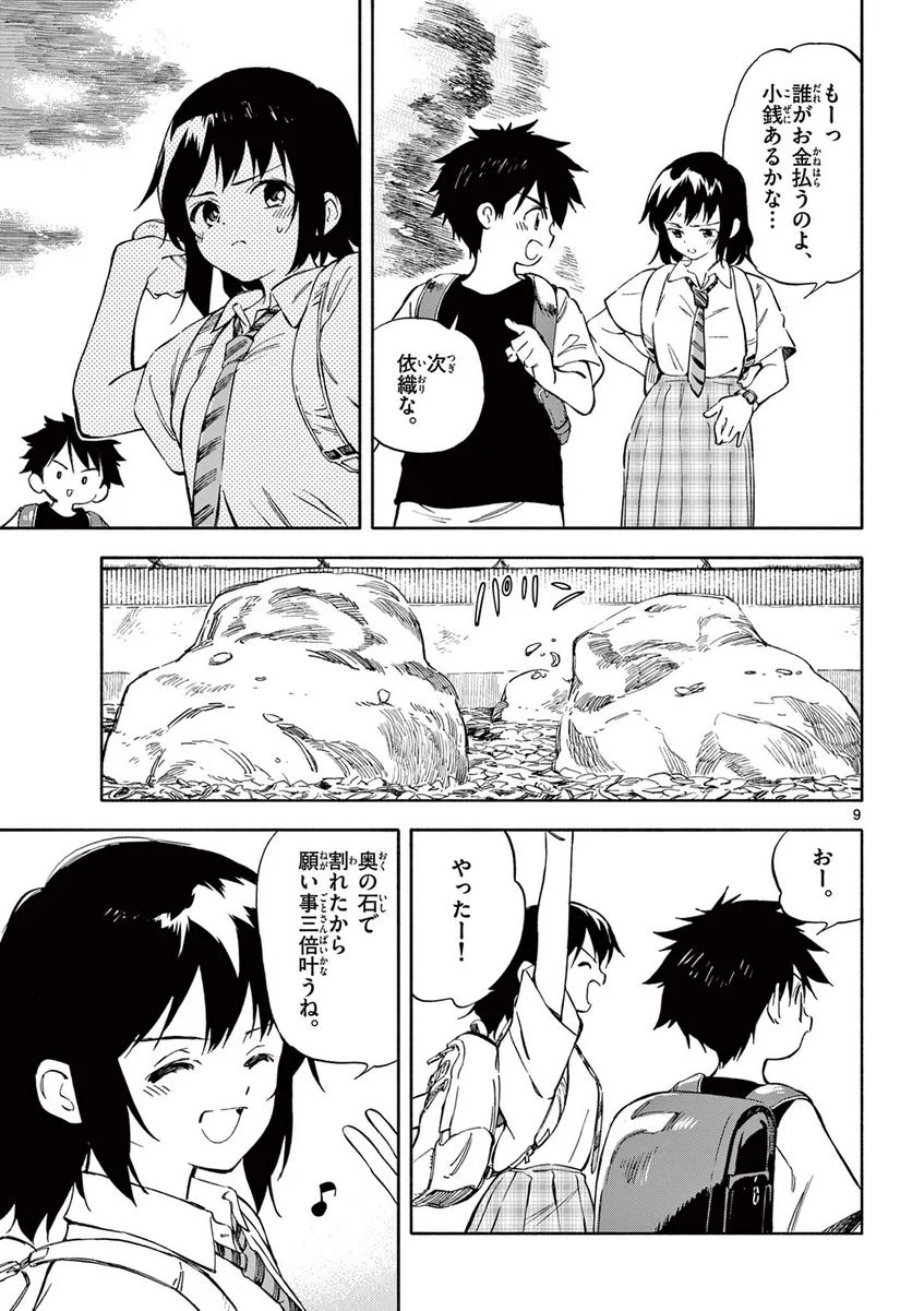 波のしじまのホリゾント - 第3.1話 - Page 9