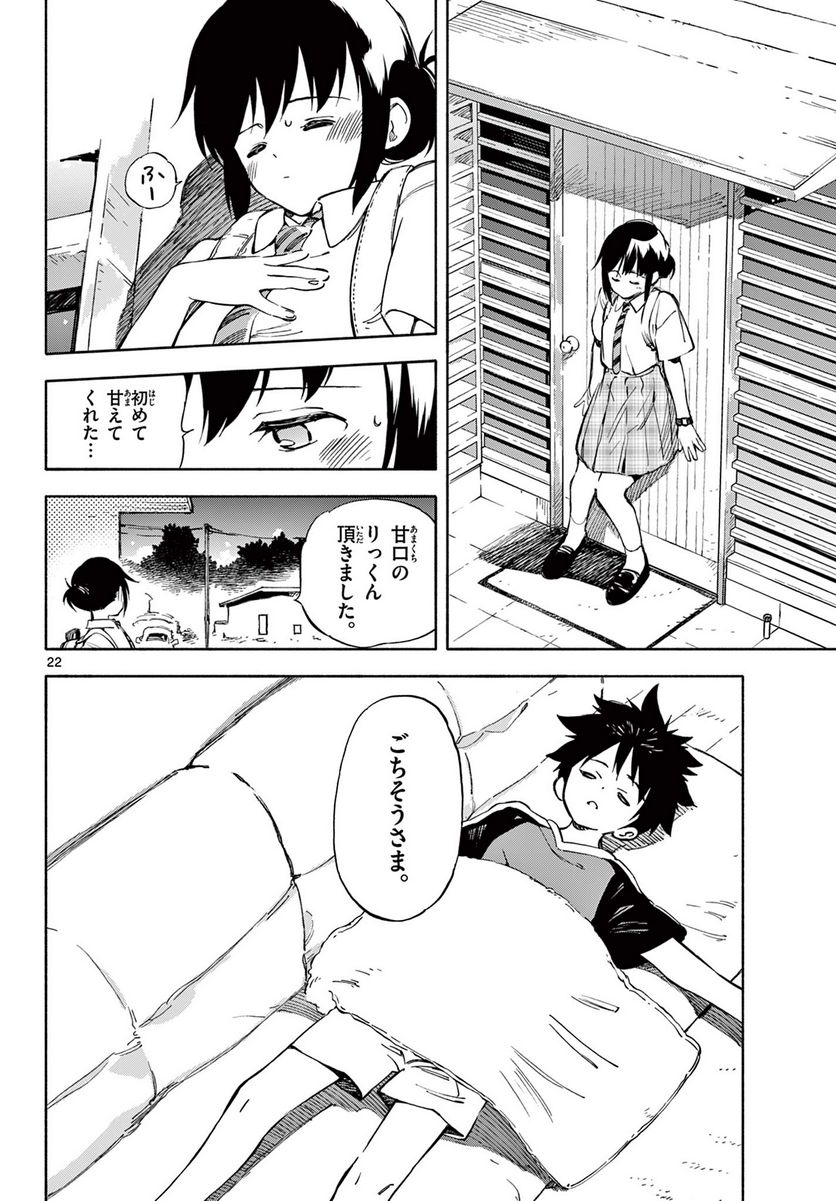 波のしじまのホリゾント - 第2.2話 - Page 11