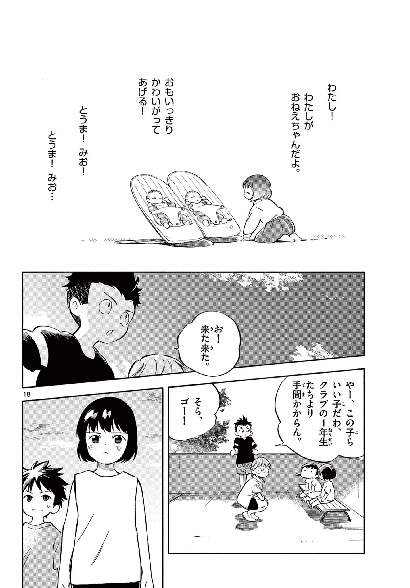 波のしじまのホリゾント - 第11.2話 - Page 4