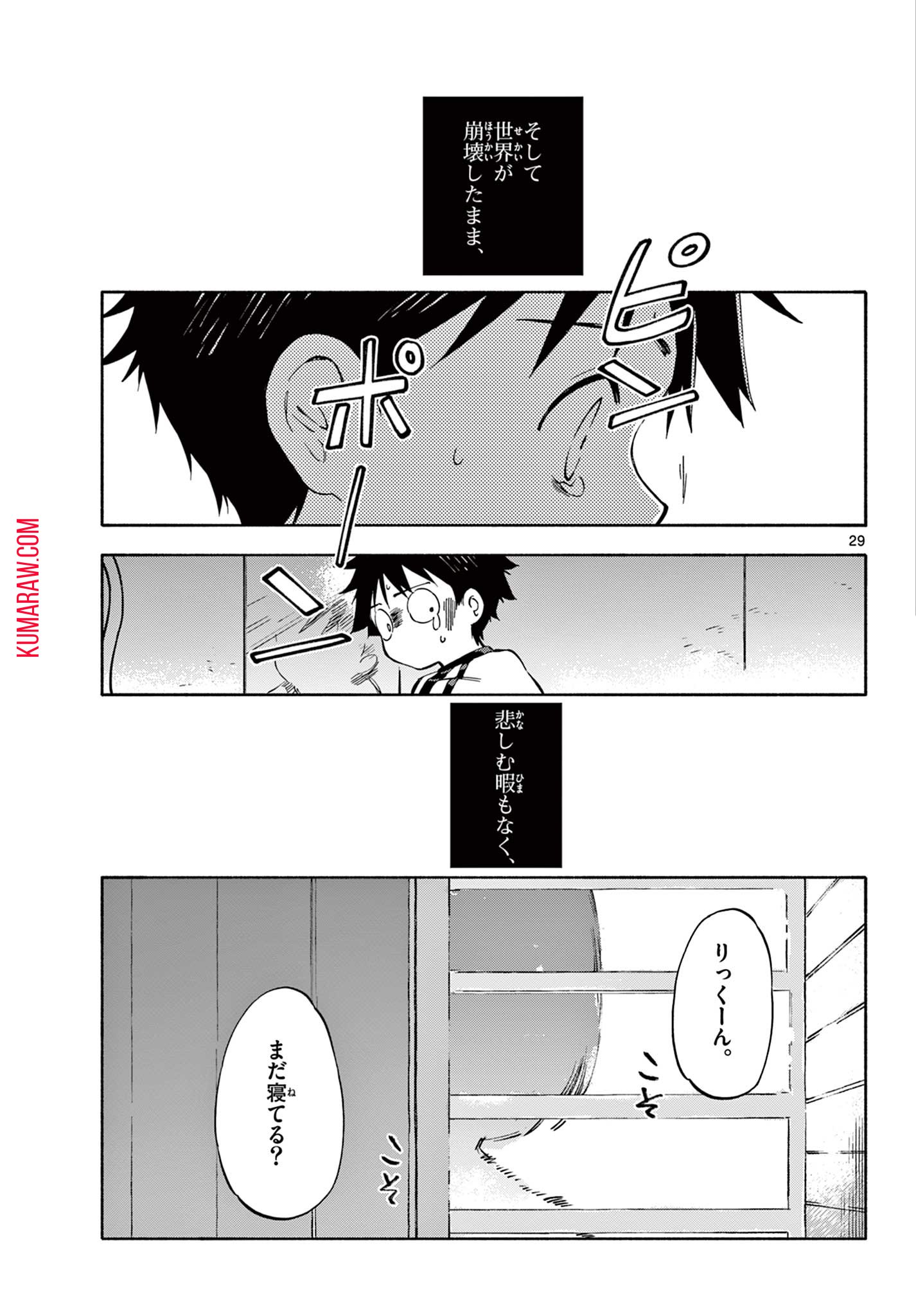 波のしじまのホリゾント - 第6.2話 - Page 14