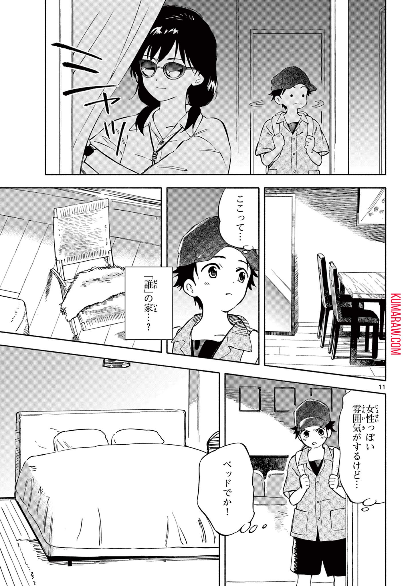 波のしじまのホリゾント - 第5.1話 - Page 11