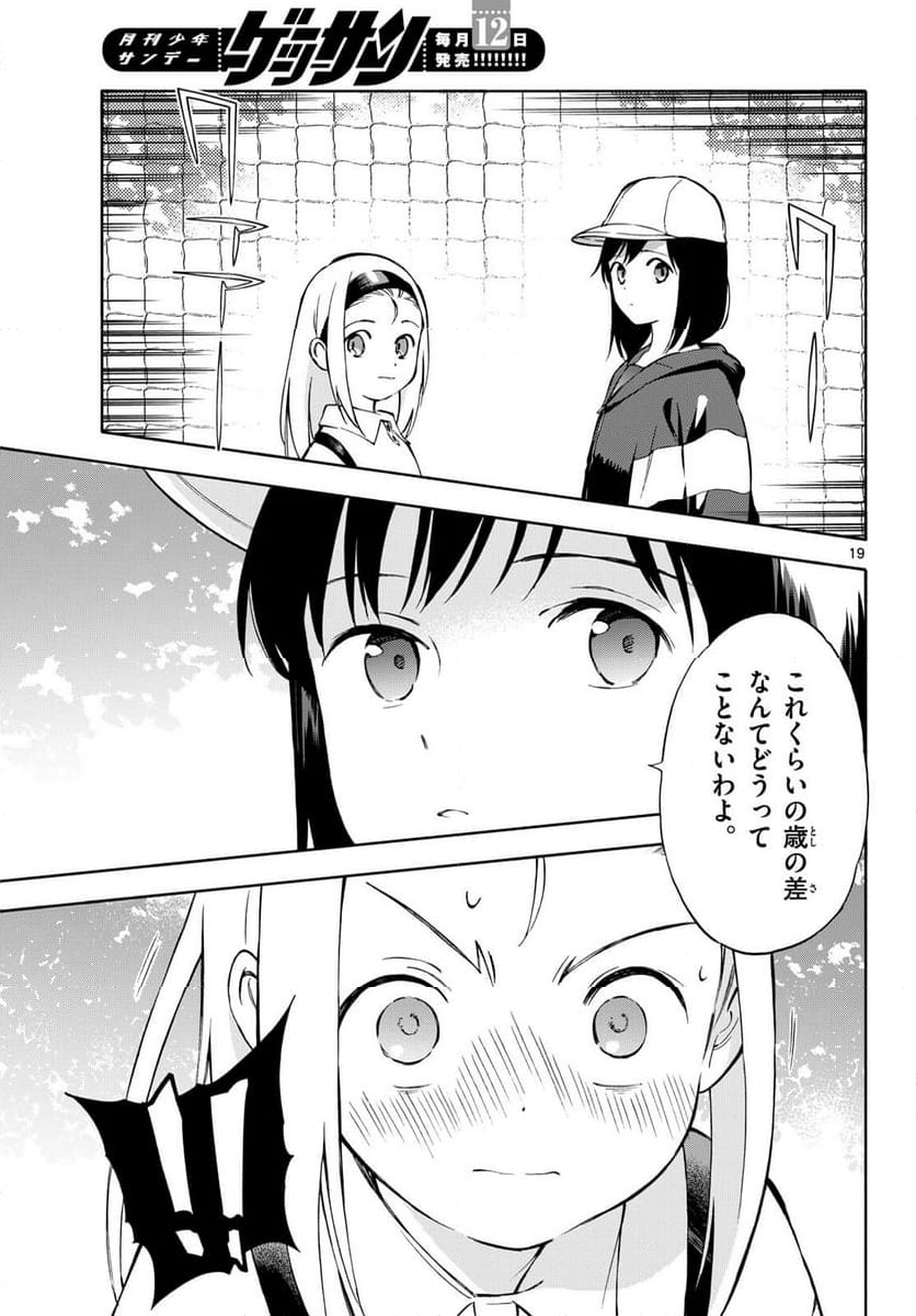 波のしじまのホリゾント - 第16話 - Page 19