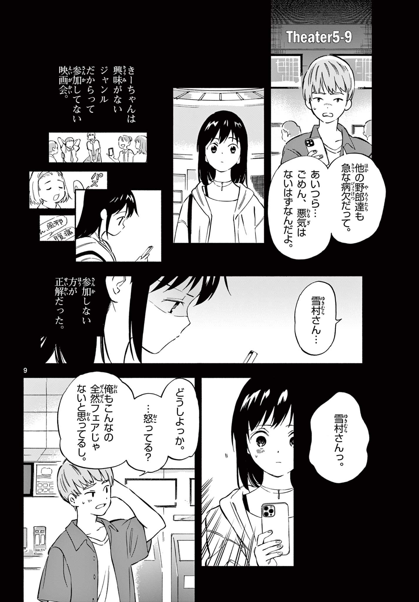 波のしじまのホリゾント - 第10.1話 - Page 10