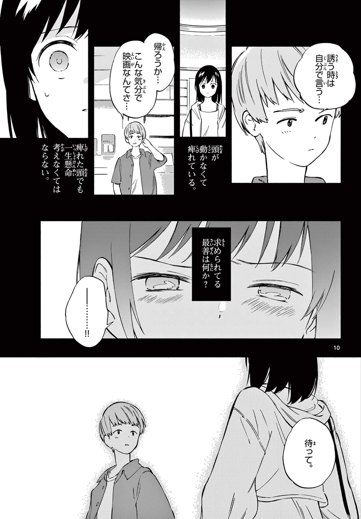 波のしじまのホリゾント - 第10.1話 - Page 11