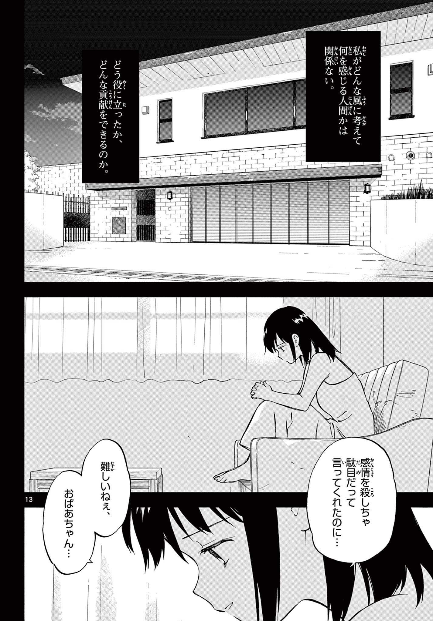 波のしじまのホリゾント - 第10.1話 - Page 14