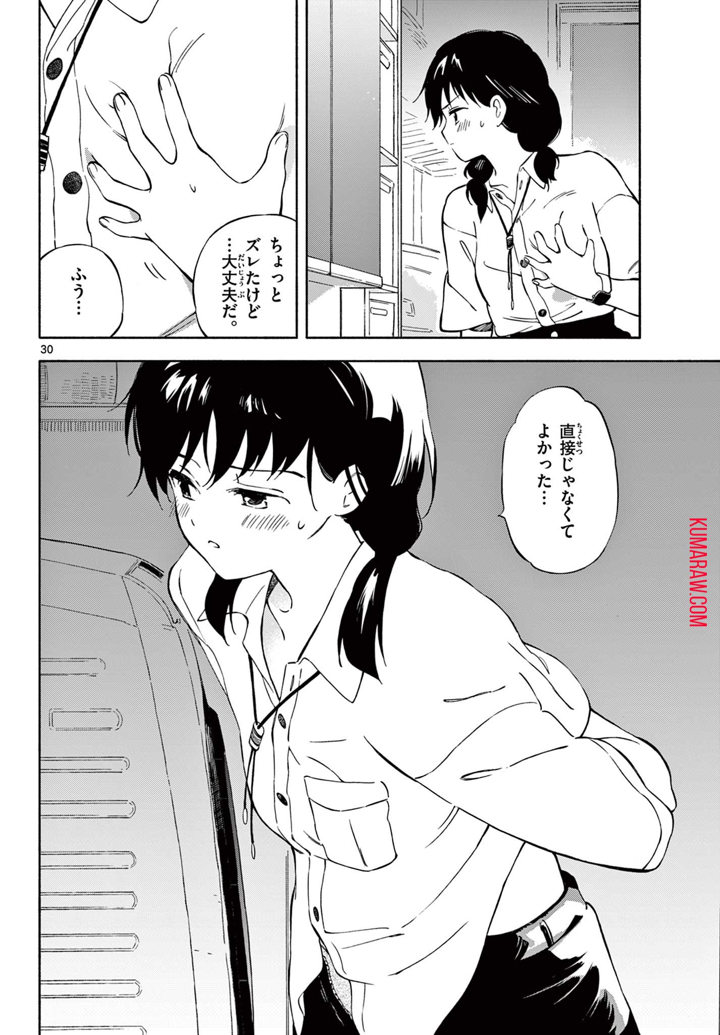 波のしじまのホリゾント - 第5.2話 - Page 15