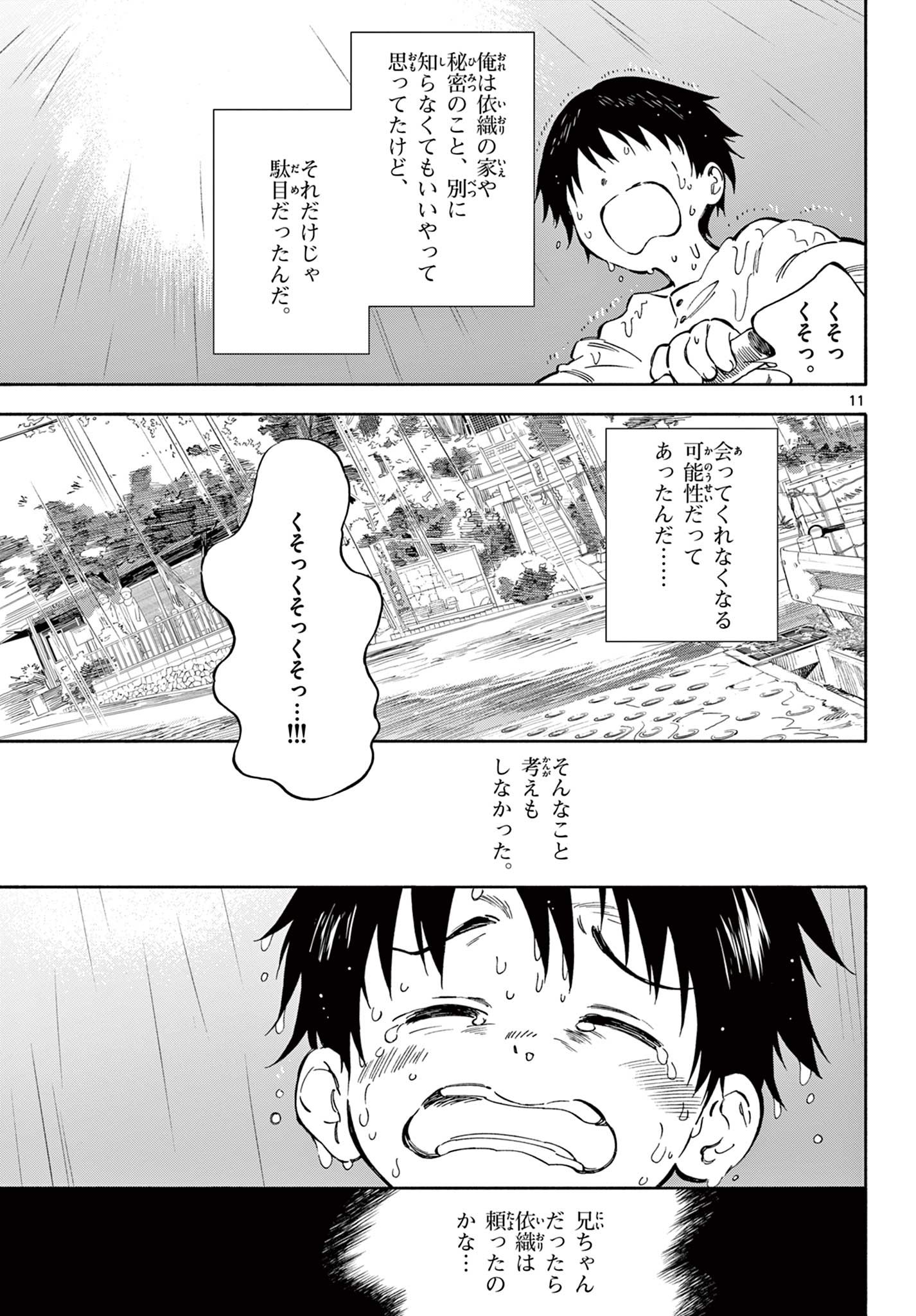 波のしじまのホリゾント - 第13.1話 - Page 11