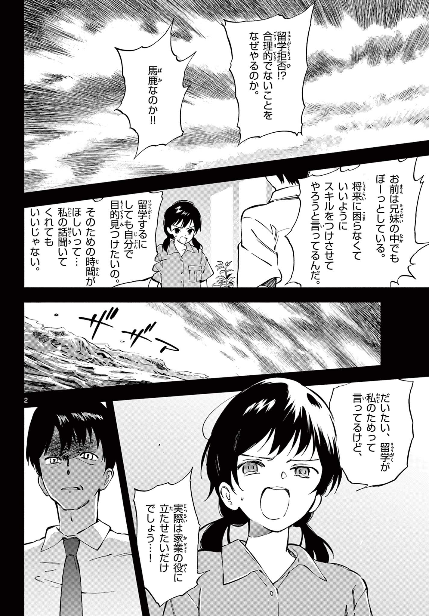 波のしじまのホリゾント - 第13.1話 - Page 2